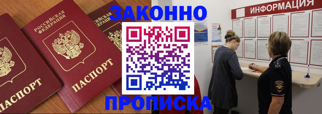 временная регистрация для школы в Бежецке