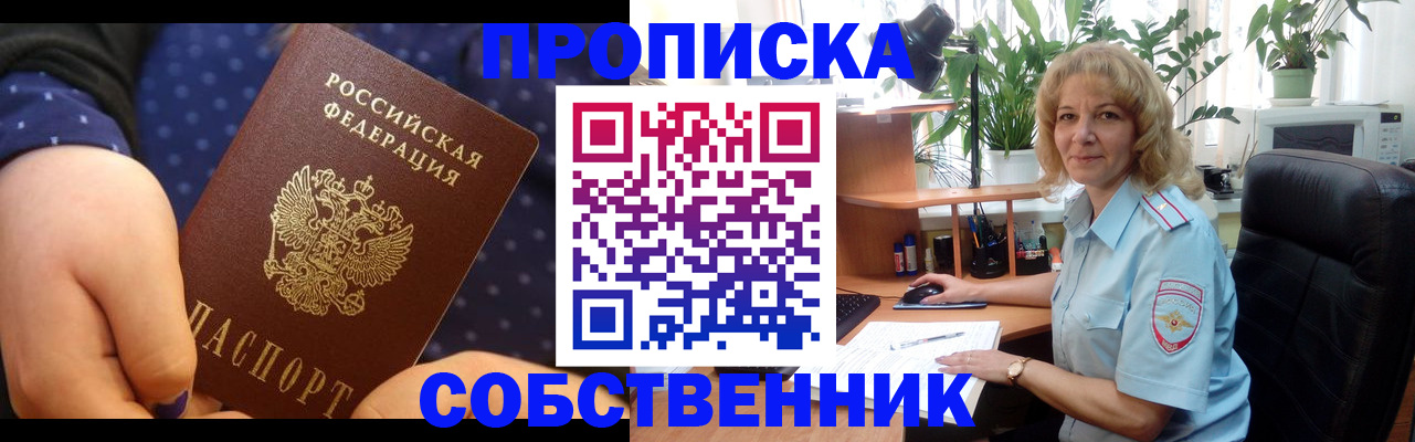 купить прописку в Бежецке