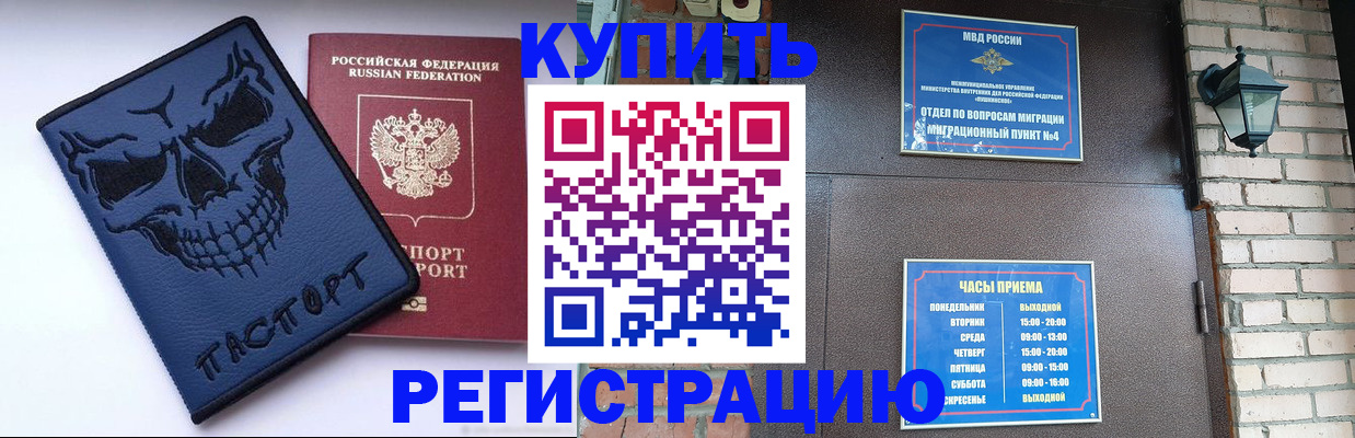 прописка для кредита в Бежецке